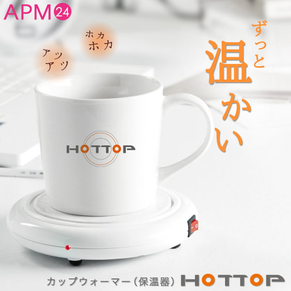 カップ専用ウォーマー HOTTOP  の画像