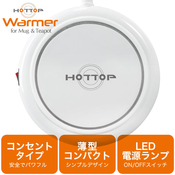 カップ専用ウォーマー HOTTOP  の画像