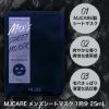 MJCARE メンズ シートマスク 100回分セット【 男性用 】 の画像