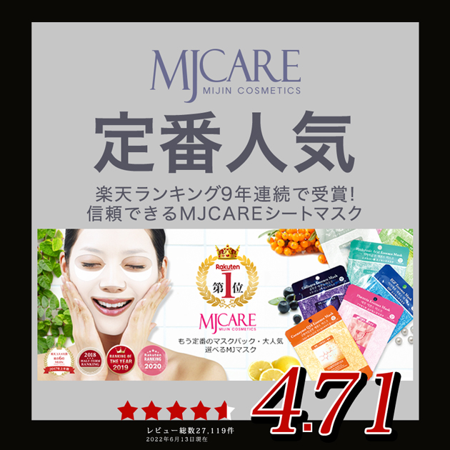 MJCARE メンズ シートマスク 100回分セット【 男性用 】 の画像