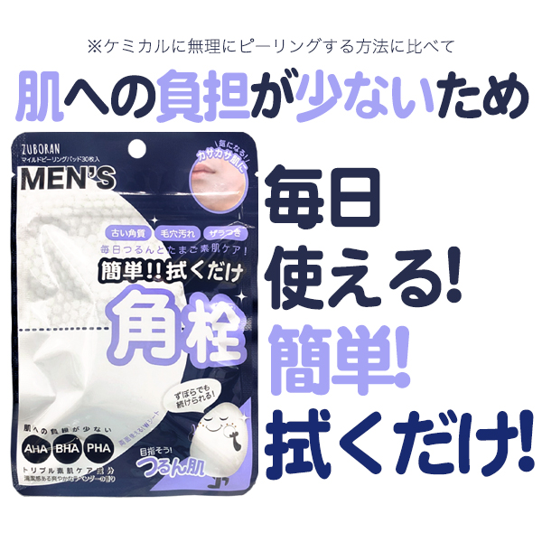 【公式】拭き取りパッド 【メンズ用】 MJCARE ずぼらん メンズ マイルド ピーリングパッド 30枚入  の画像