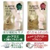 【公式】ザキュア エラスティックフィット フットパック [ アロエ / シアバター ] ３回分 の画像