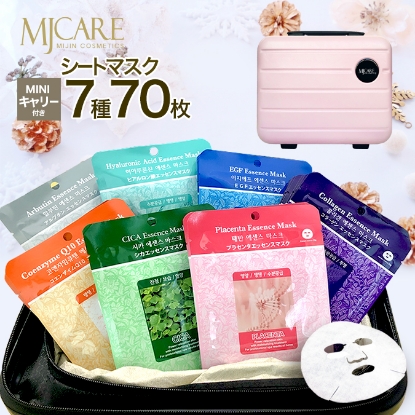 【楽天ベストコスメ2023受賞】 MJCARE オリジナル ギフトセット 7種70枚 【 ミニサイズ キャリーケース付き 】 送料無料 プレゼント ギフト シートマスク フェイスマスク スキンケア mijinミジン 誕生日 クリスマス CICA 韓国パック お祝い 乾燥 保湿アイテム 潤い apm24 の画像