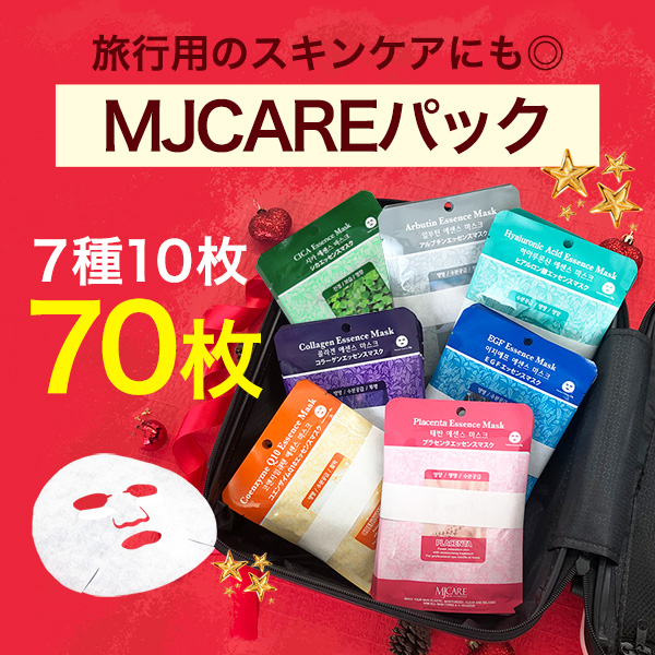 【楽天ベストコスメ2023受賞】 MJCARE オリジナル ギフトセット 7種70枚 【 ミニサイズ キャリーケース付き 】 送料無料 プレゼント ギフト シートマスク フェイスマスク スキンケア mijinミジン 誕生日 クリスマス CICA 韓国パック お祝い 乾燥 保湿アイテム 潤い apm24 の画像