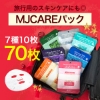 【楽天ベストコスメ2023受賞】 MJCARE オリジナル ギフトセット 7種70枚 【 ミニサイズ キャリーケース付き 】 送料無料 プレゼント ギフト シートマスク フェイスマスク スキンケア mijinミジン 誕生日 クリスマス CICA 韓国パック お祝い 乾燥 保湿アイテム 潤い apm24 の画像