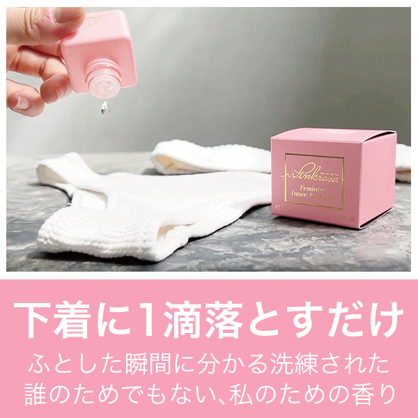 PINKROSA ピンクロサ フェミニン インナーパフューム 5ml 全3種 下着用香水 の画像