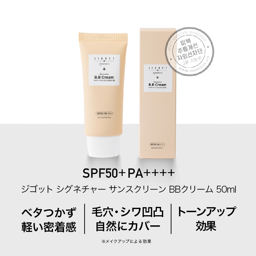 ジゴット シグネチャー サンスクリーン BBクリーム SPF50+PA++++ 50ml / ベースメイク 日焼け止め サンケア UVケア 韓国コスメ apm24 の画像