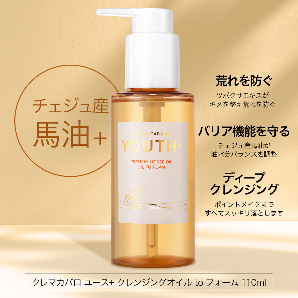 ジャミンギョン クレマカバロ ユース+ クレンジングオイル to フォーム 110ml / オイルクレンジング 洗顔フォーム 馬油 韓国コスメ apm24 の画像