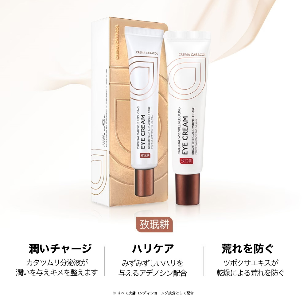 ジャミンギョン クレマカラコール アイクリーム 20ml / アイケア 目元ケア カタツムリ の画像