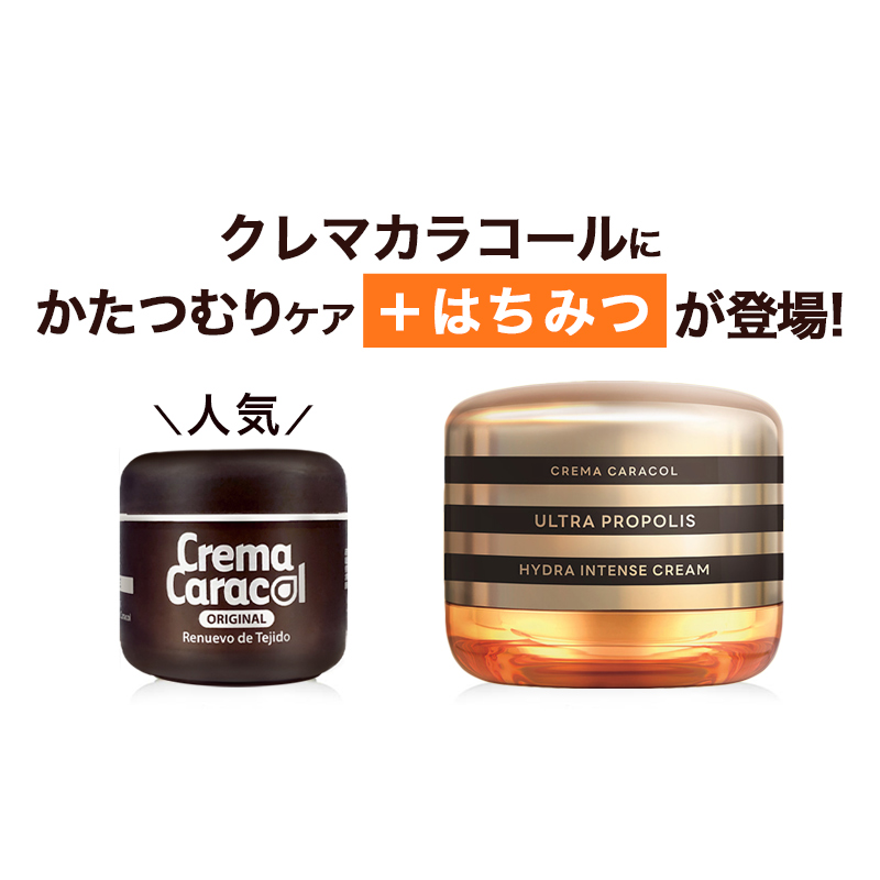 ジャミンギョン クレマカラコール ウルトラ プロポリス ハイドラ インテンスクリーム 50ml / はちみつ かたつむり エスカルゴ フェイスクリーム 保湿 スキンケア 韓国コスメ apm24 の画像