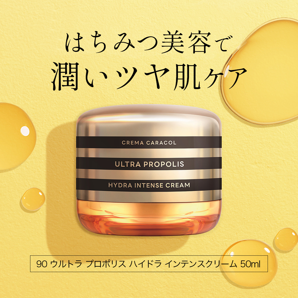 ジャミンギョン クレマカラコール ウルトラ プロポリス ハイドラ インテンスクリーム 50ml / はちみつ かたつむり エスカルゴ フェイスクリーム 保湿 スキンケア 韓国コスメ apm24 の画像