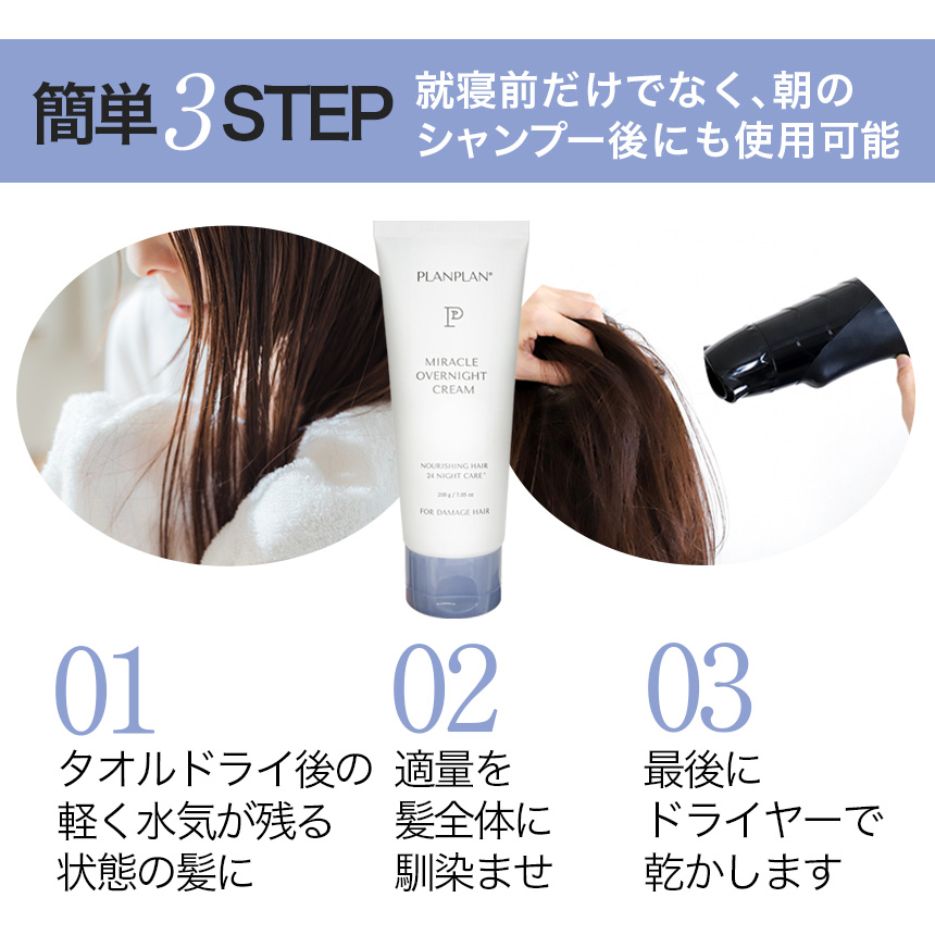 洗い流さないトリートメント PLANPLAN プランプラン ミラクルオーバーナイトクリーム  15g / プランプランヘアクリーム planplan miracle overnight cream の画像