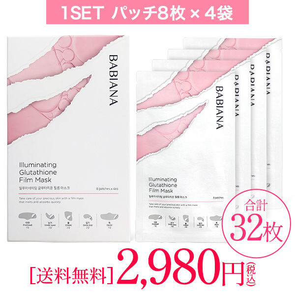 【 １箱  (4袋/32枚入り）+ ミスト1個 セット 】 溶ける とける コラーゲン パック バビアナフィルムマスク コラーゲン グルタチオン メルティング  韓国 の画像