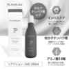 洗い流すヘアトリートメント PLANPLAN プランプラン リアクション CMC 260ml  / インバストリートメント ヘアケア トリートメント 韓国コスメ 美容室専売 美髪 枝毛 apm24 planplan reaction cmc の画像