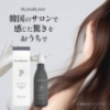 洗い流すヘアトリートメント PLANPLAN プランプラン リアクション CMC 260ml  / インバストリートメント ヘアケア トリートメント 韓国コスメ 美容室専売 美髪 枝毛 apm24 planplan reaction cmc の画像