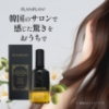 ヘアオイル PLANPLAN プランプラン シグニチャー オリジンズ ヘアオイル 30ml 100ml / planplan signature origins hair oil treatment の画像